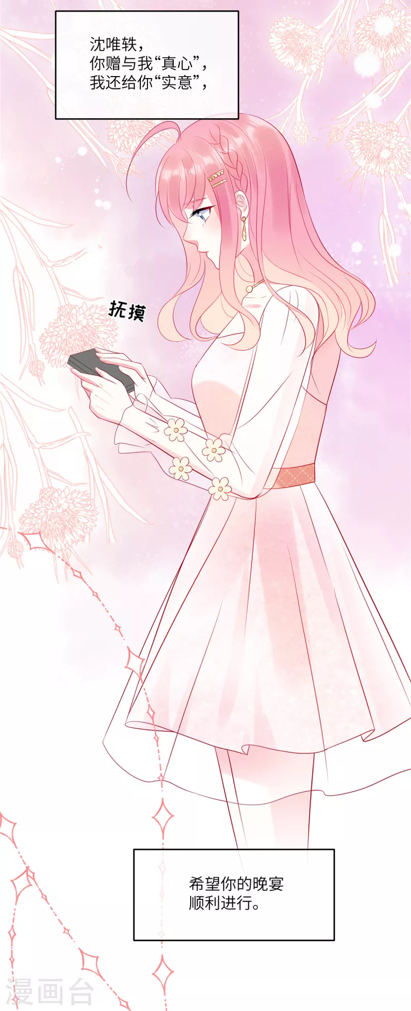 第52话 证据被截胡了 第28页