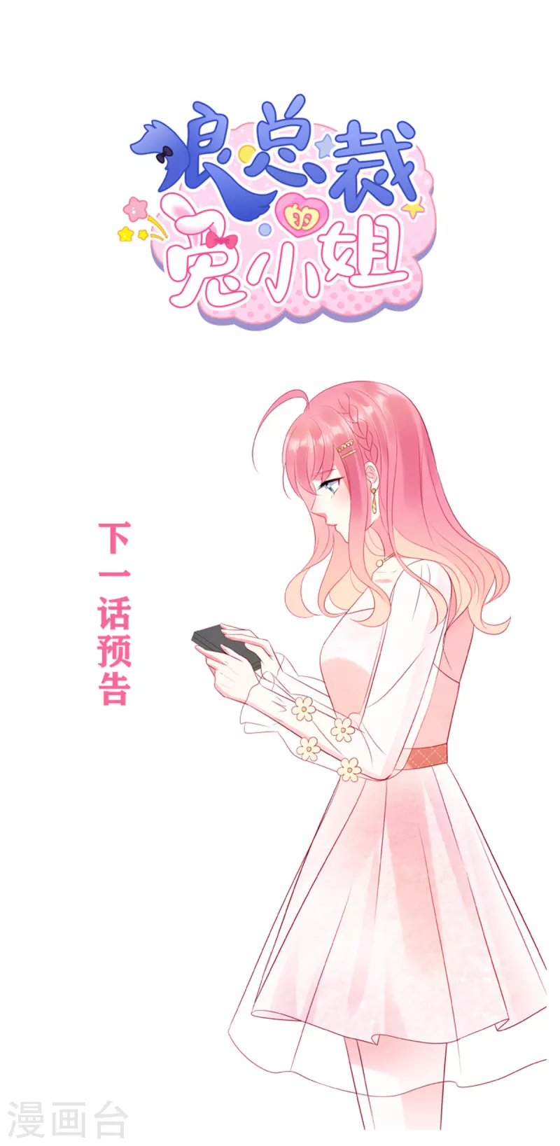 第52话 证据被截胡了 第29页