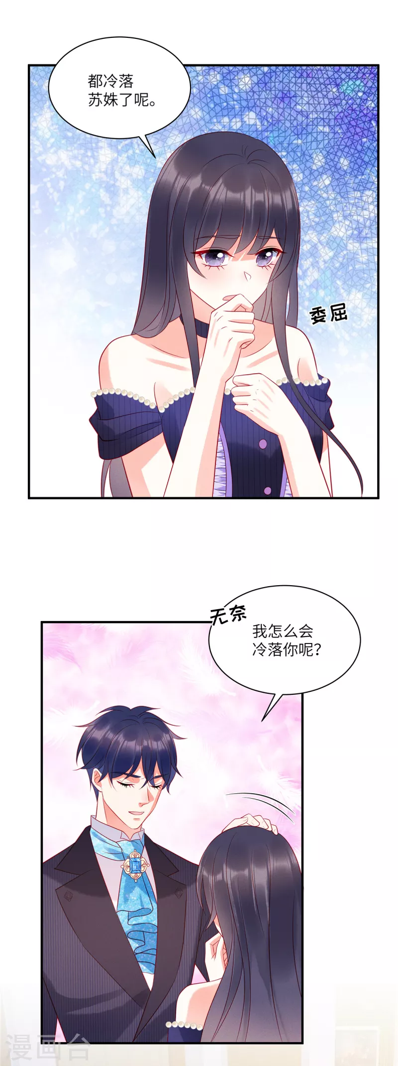 第53话 到我这里来 第9页