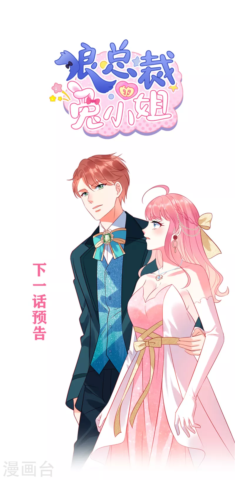 第53话 到我这里来 第25页