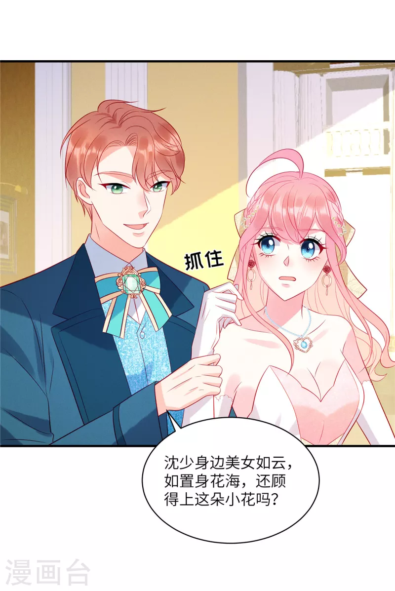 第54话 前女友的复仇 第2页