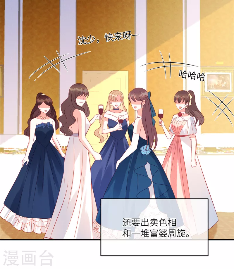 第54话 前女友的复仇 第6页