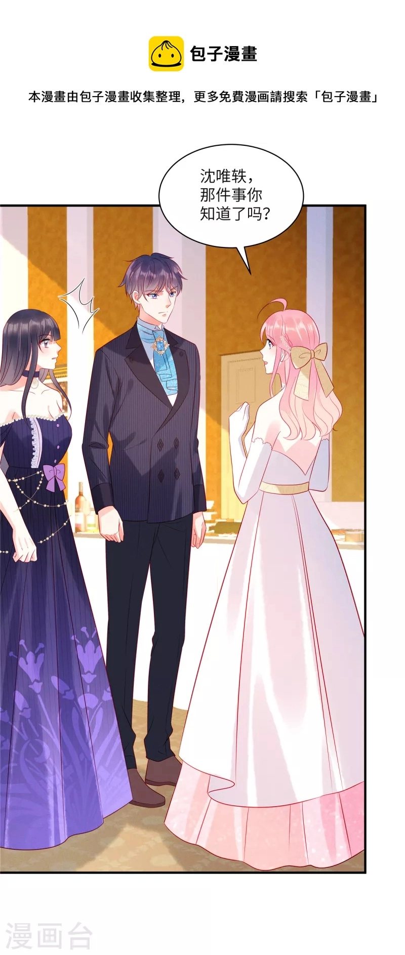 第54话 前女友的复仇 第9页