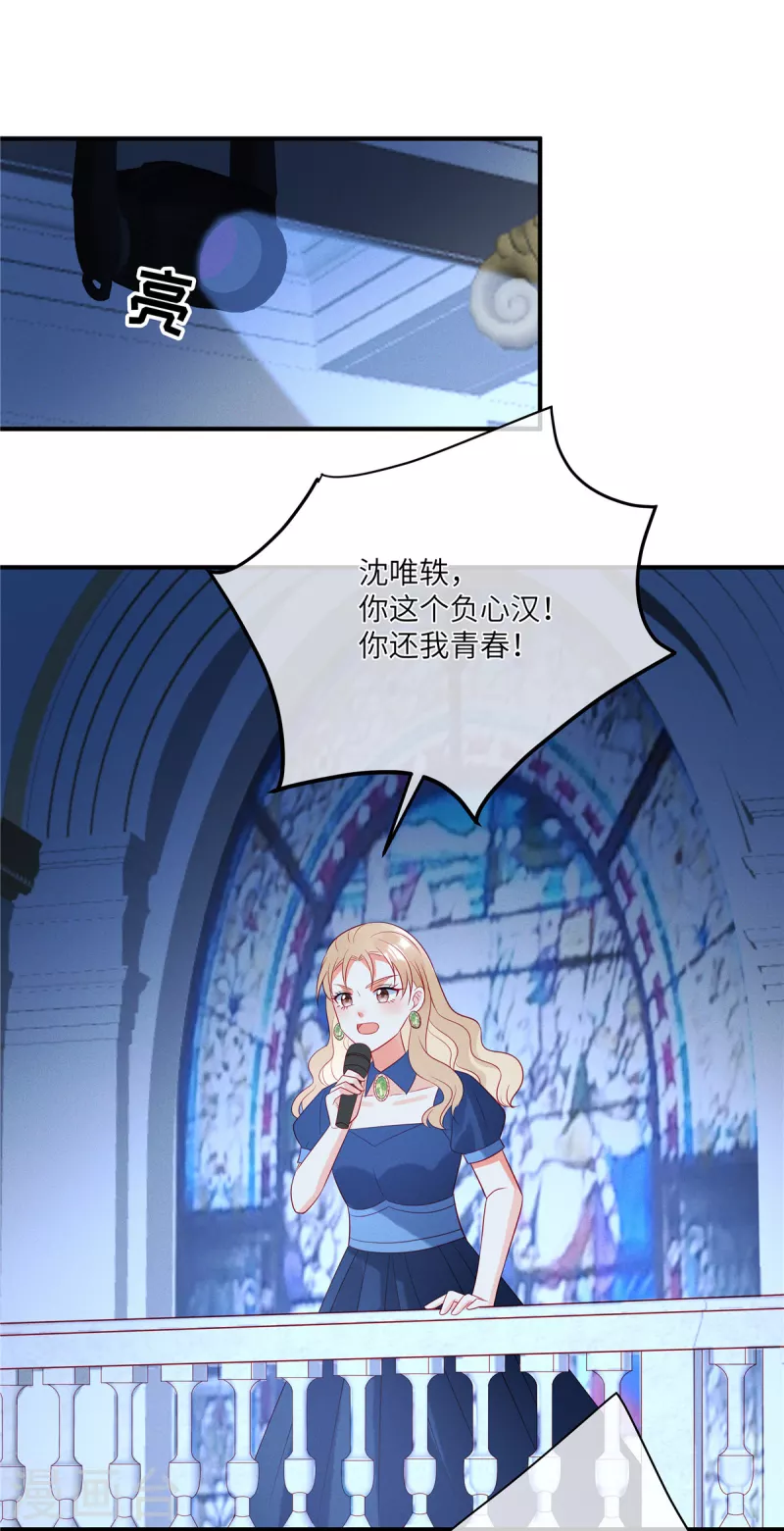 第54话 前女友的复仇 第16页