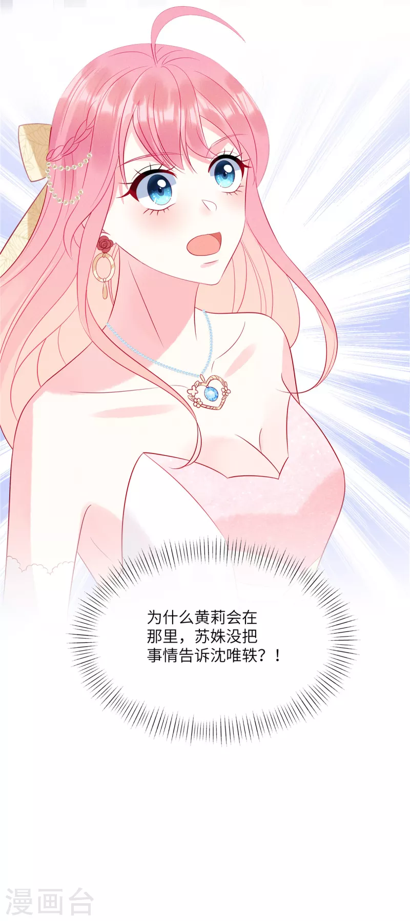 第54话 前女友的复仇 第19页