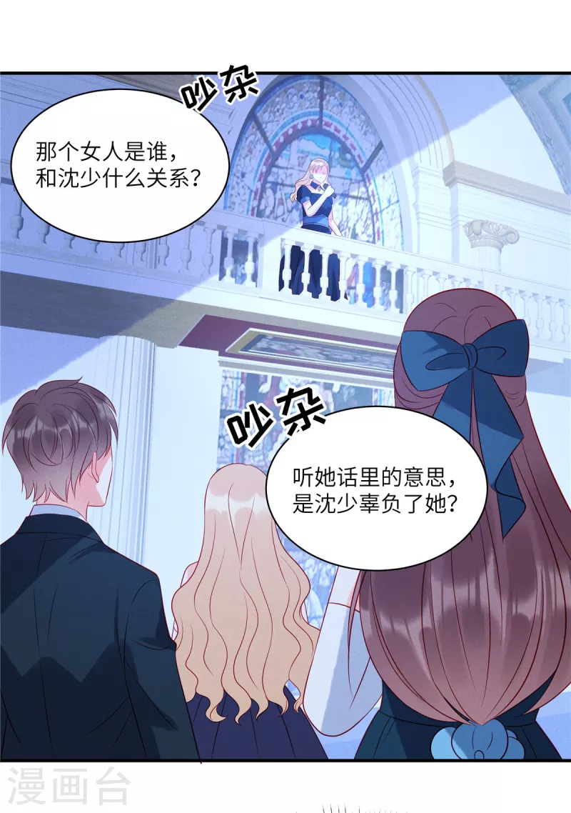 第54话 前女友的复仇 第20页
