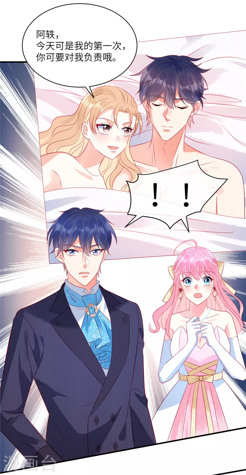 第54话 前女友的复仇 第23页