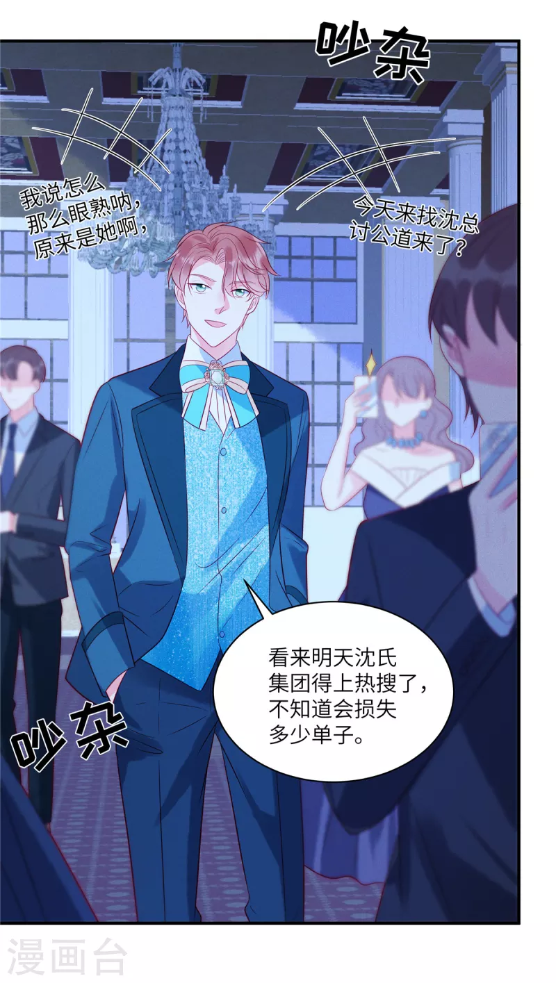 第55话 是谁的好戏 第6页