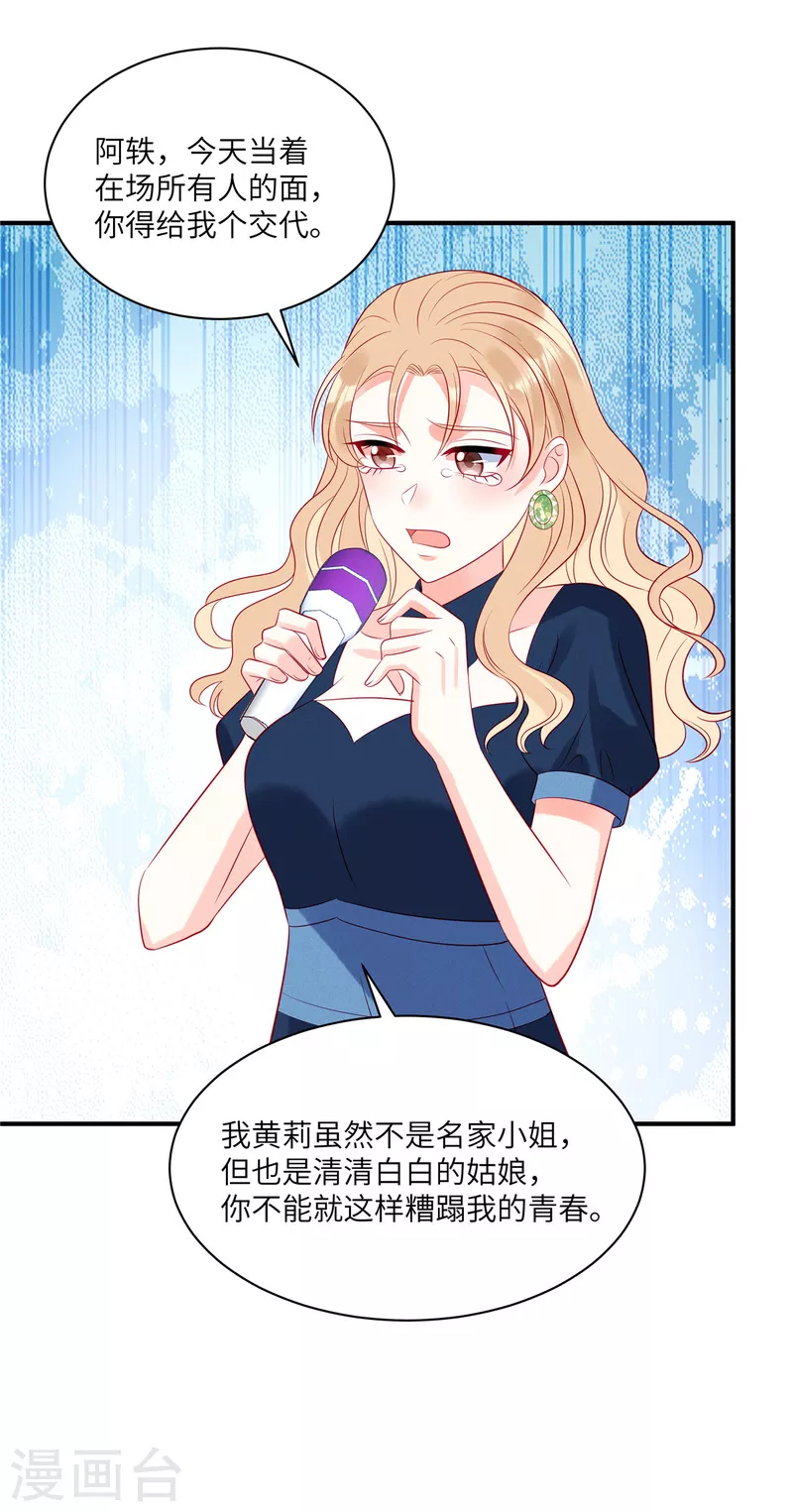 第55话 是谁的好戏 第7页
