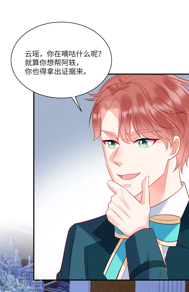 第55话 是谁的好戏 第12页