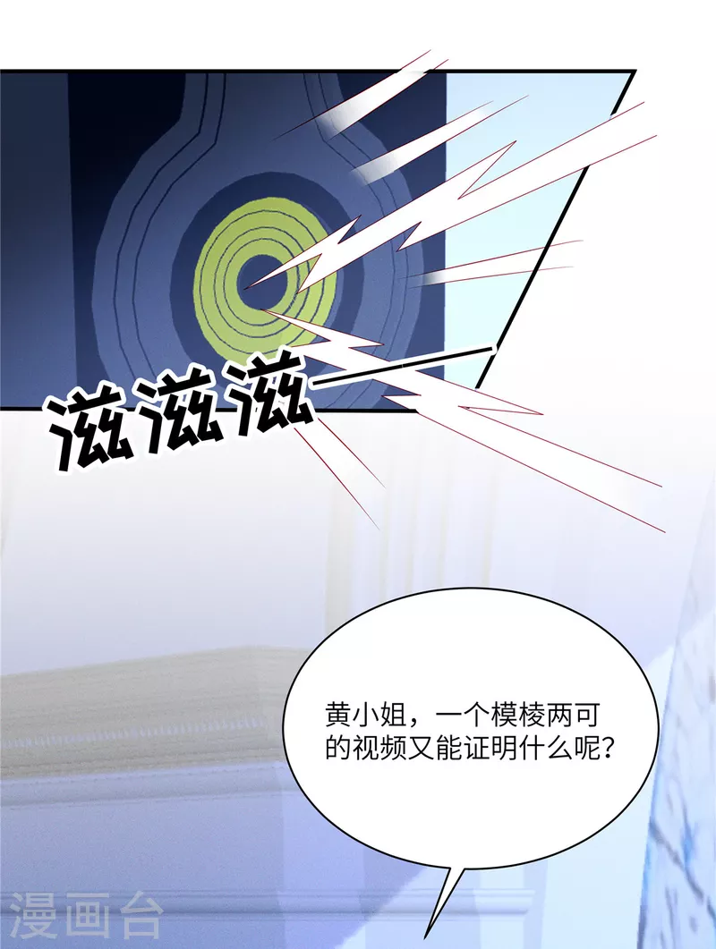 第55话 是谁的好戏 第14页