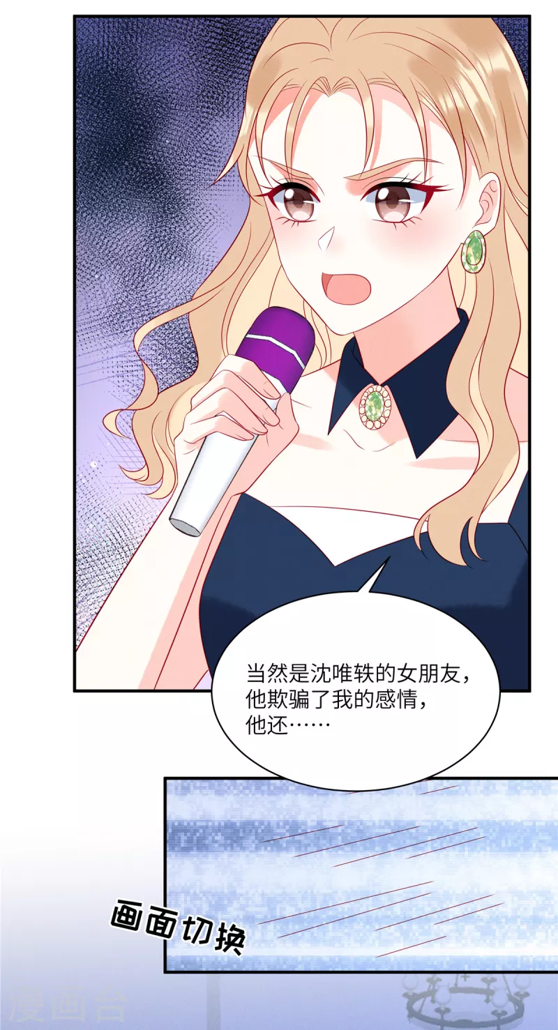 第55话 是谁的好戏 第18页