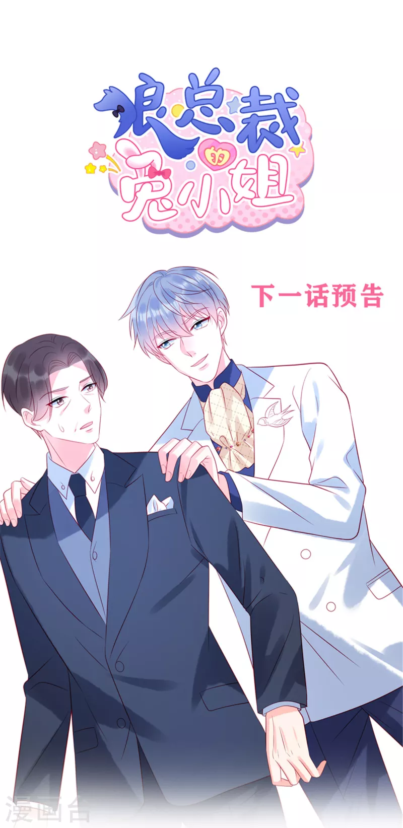 第55话 是谁的好戏 第25页
