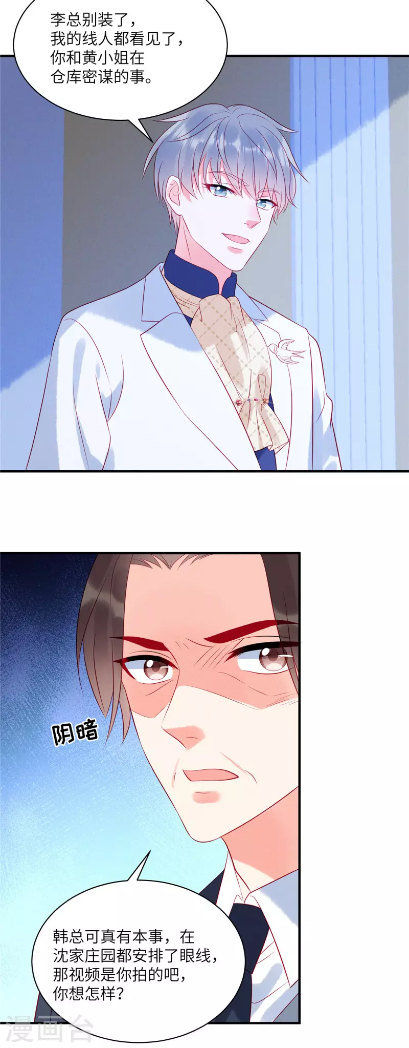 第56话 他是我的女仆 第3页