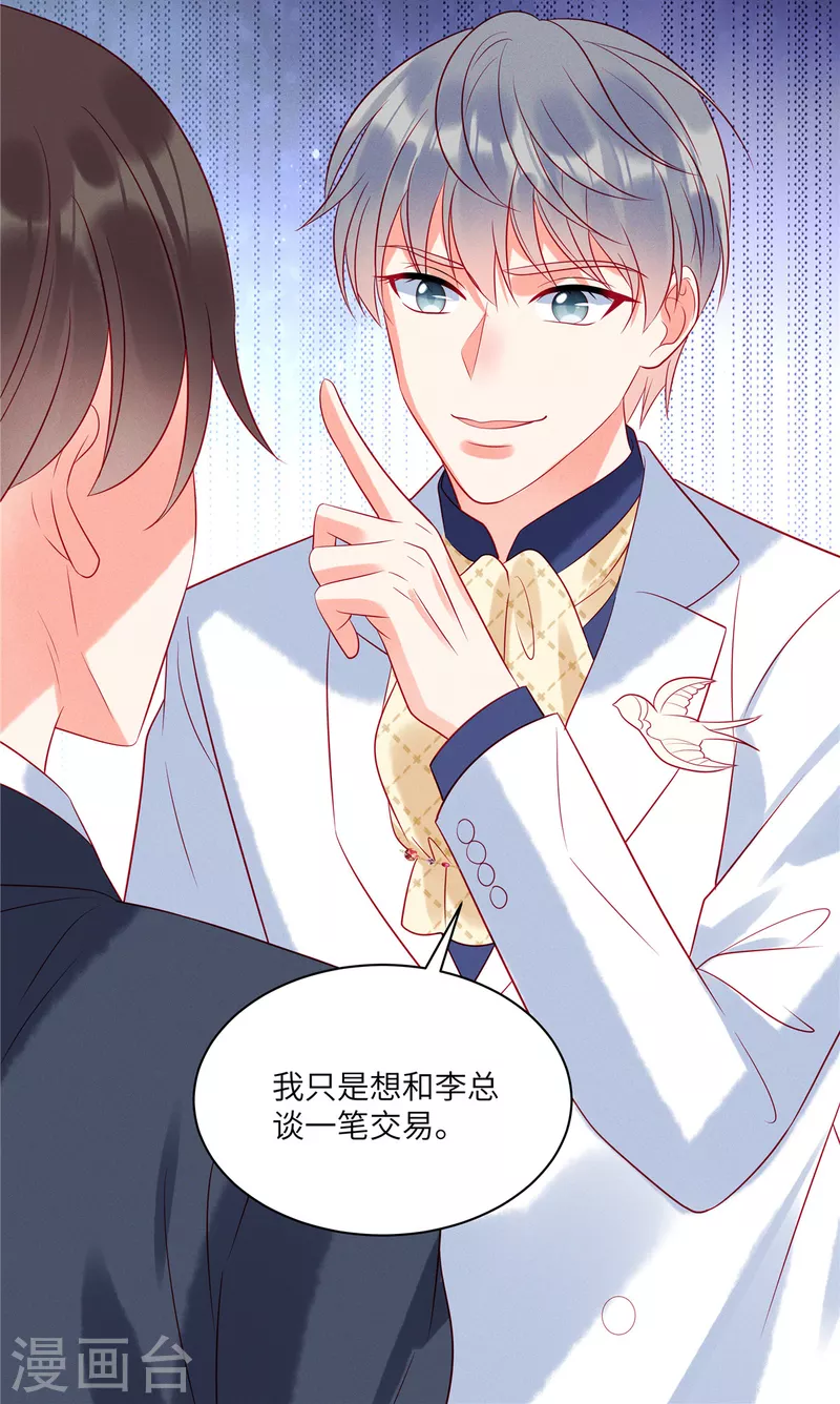 第56话 他是我的女仆 第6页