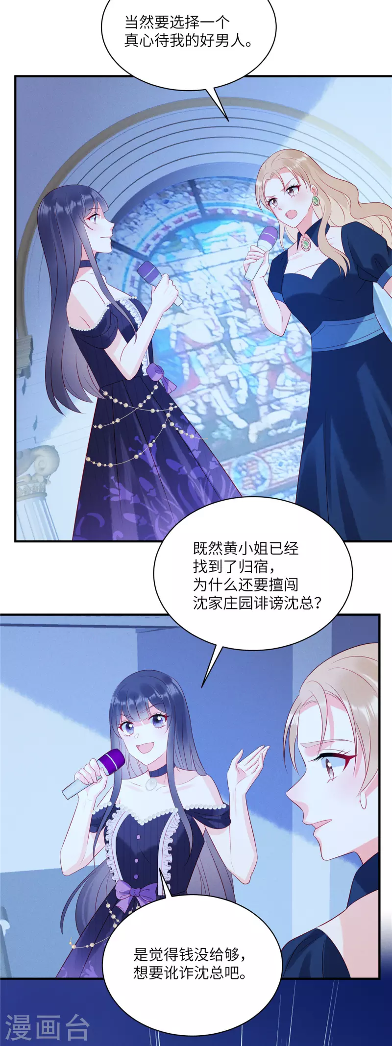 第56话 他是我的女仆 第8页