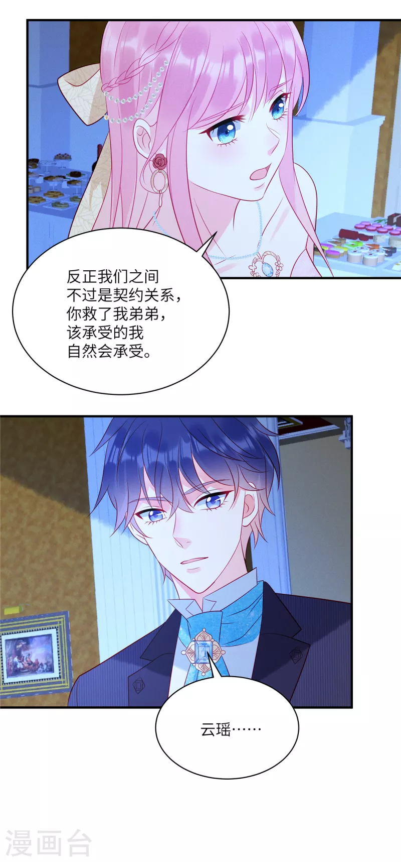 第56话 他是我的女仆 第17页