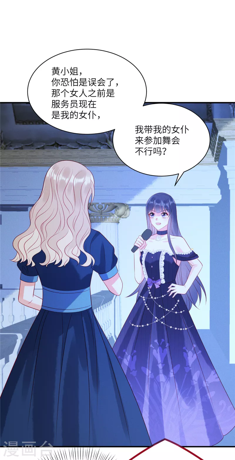 第56话 他是我的女仆 第18页