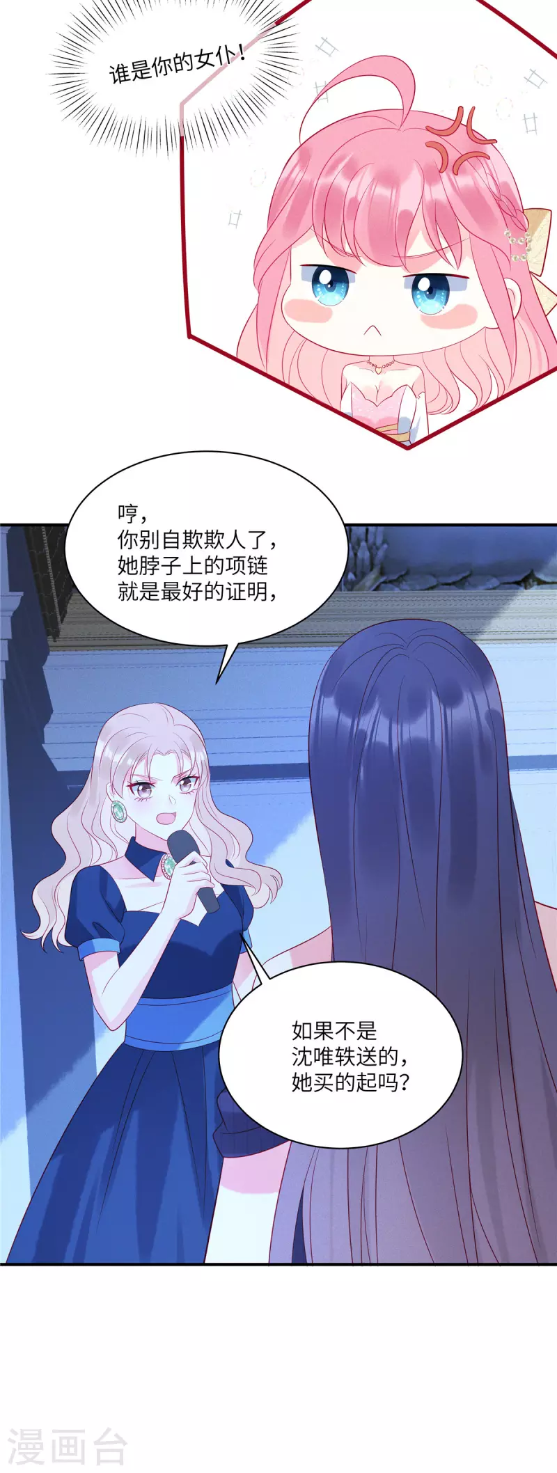 第56话 他是我的女仆 第19页