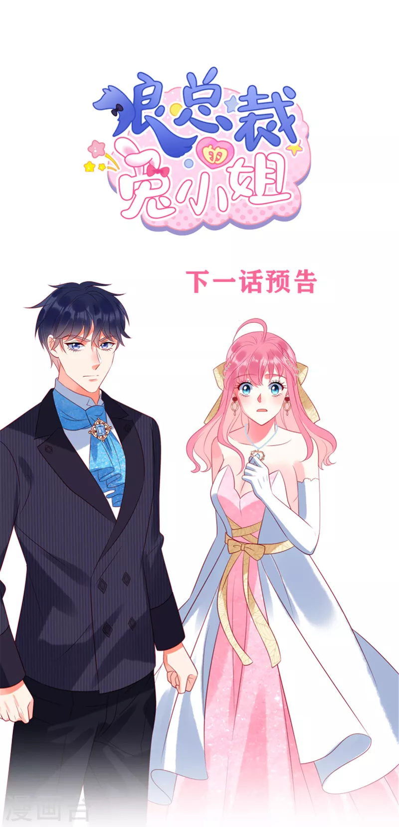 第56话 他是我的女仆 第21页