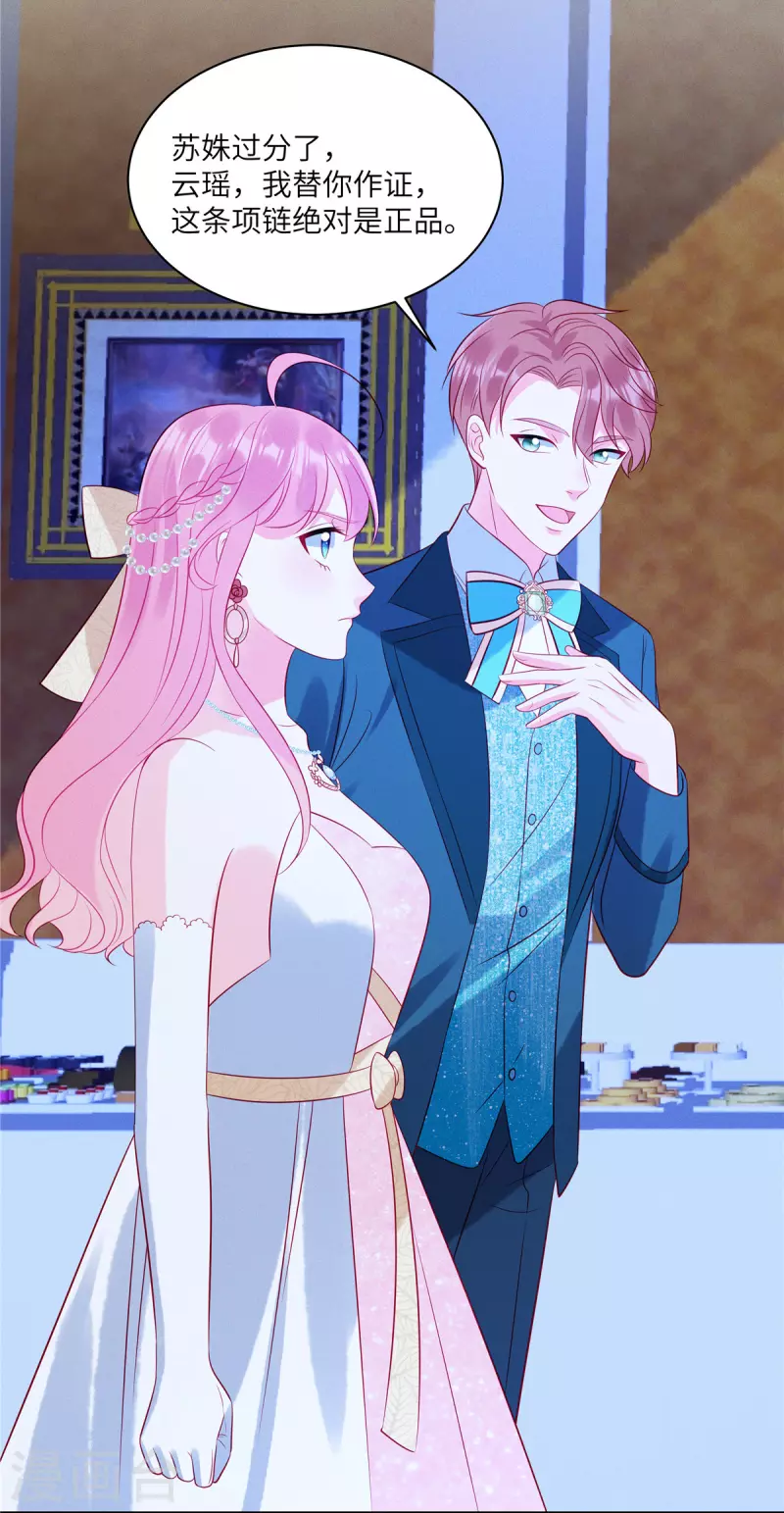 第57话 这个女人惹到我了 第3页