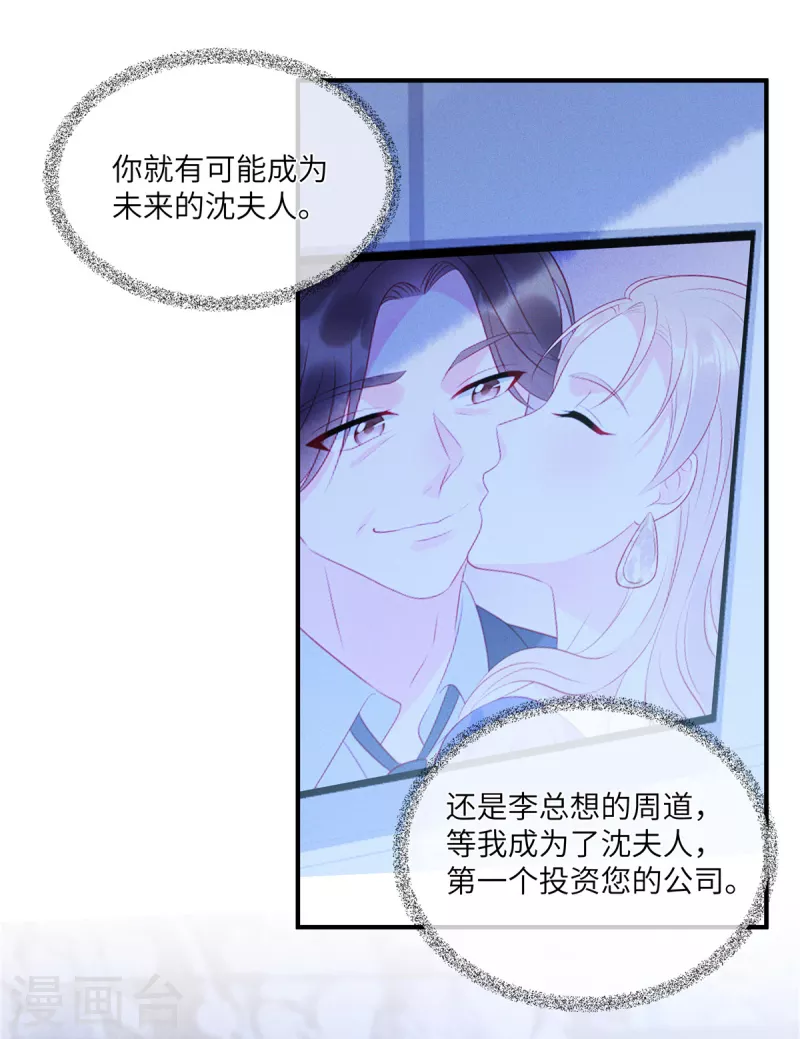 第57话 这个女人惹到我了 第6页