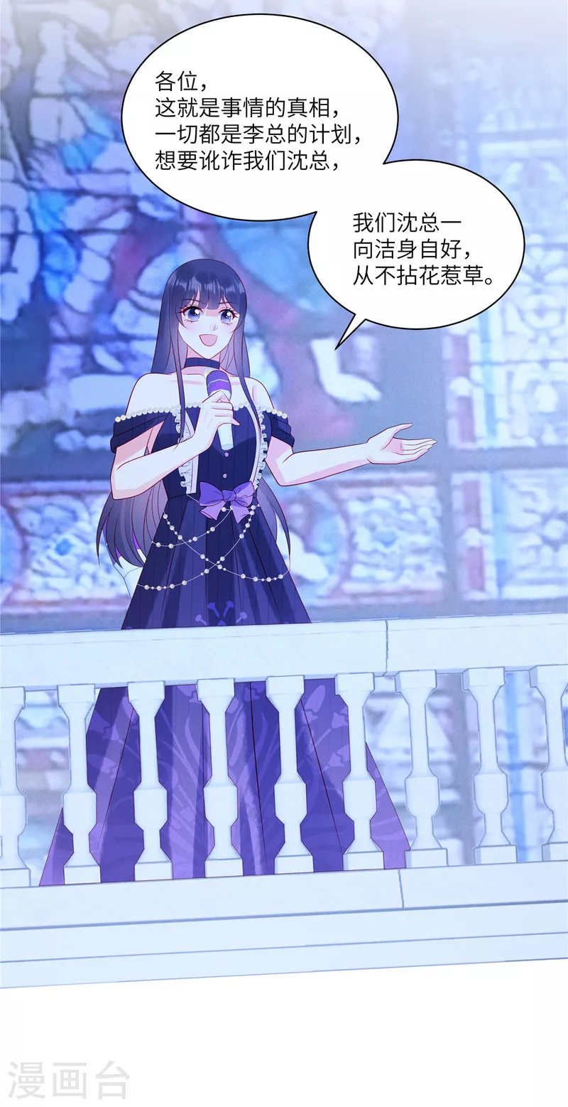 第57话 这个女人惹到我了 第7页
