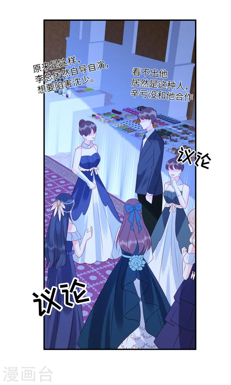 第57话 这个女人惹到我了 第8页