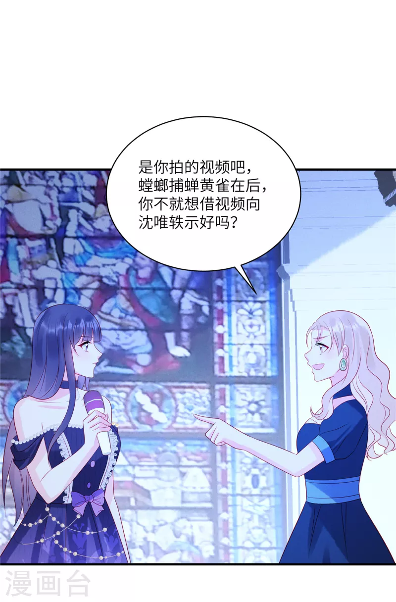 第57话 这个女人惹到我了 第9页