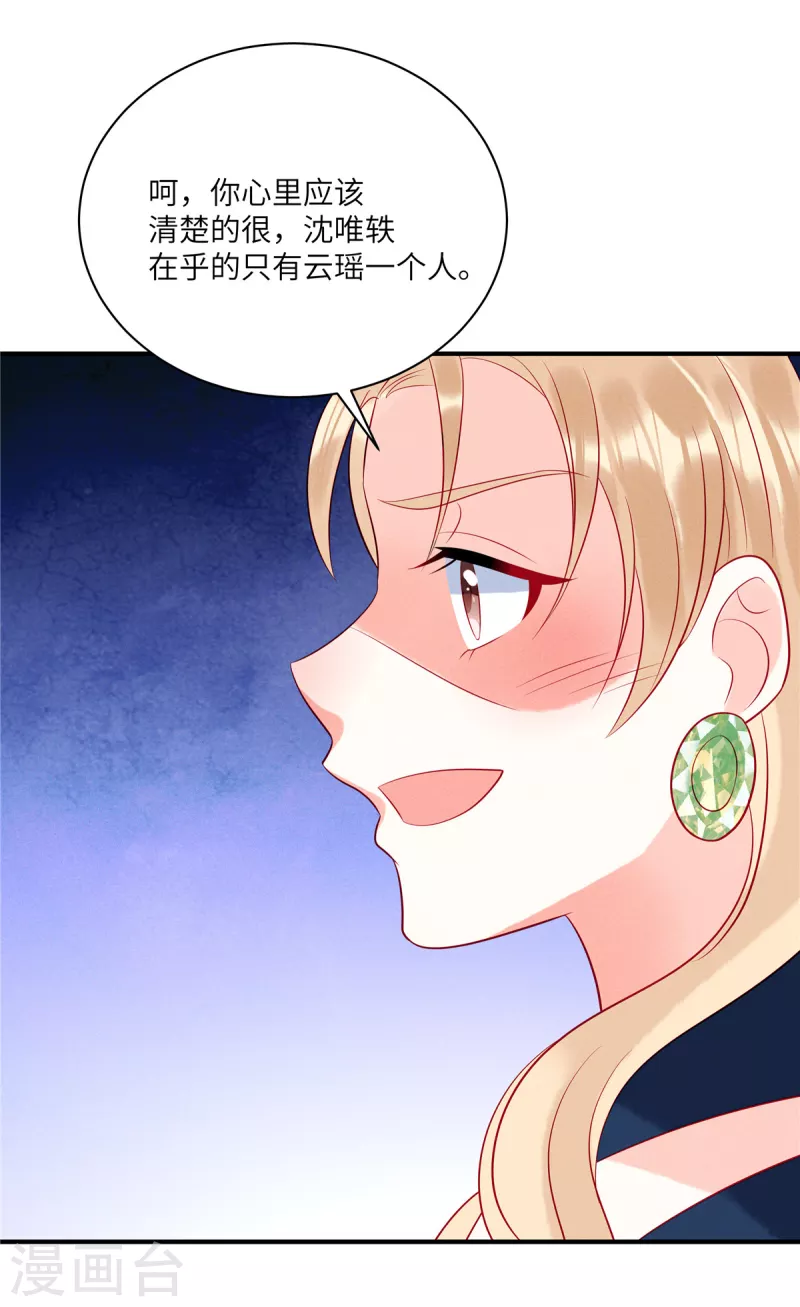 第57话 这个女人惹到我了 第10页