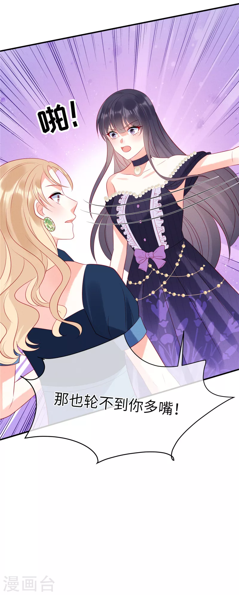 第57话 这个女人惹到我了 第12页