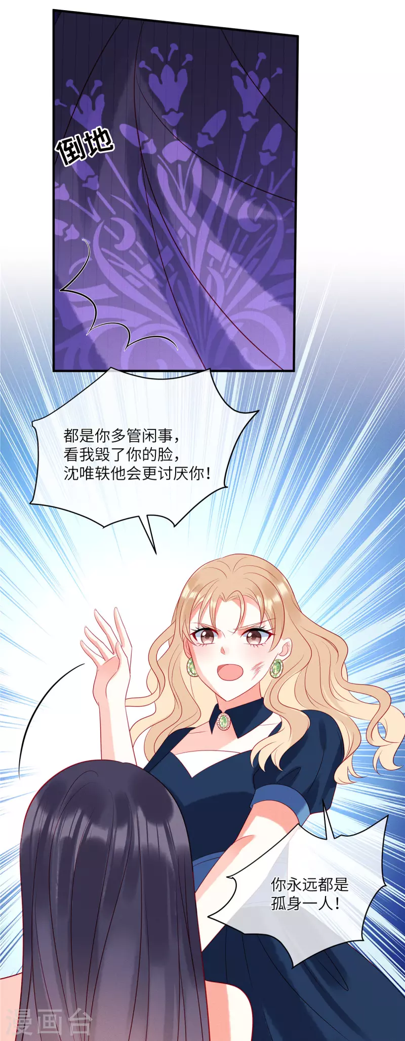第57话 这个女人惹到我了 第14页