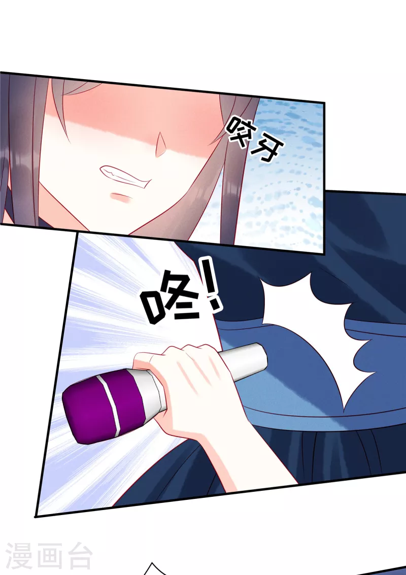 第57话 这个女人惹到我了 第17页
