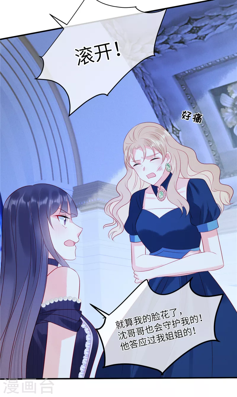 第57话 这个女人惹到我了 第18页