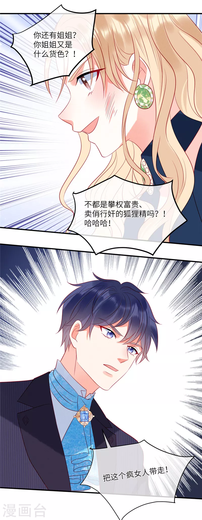 第57话 这个女人惹到我了 第21页
