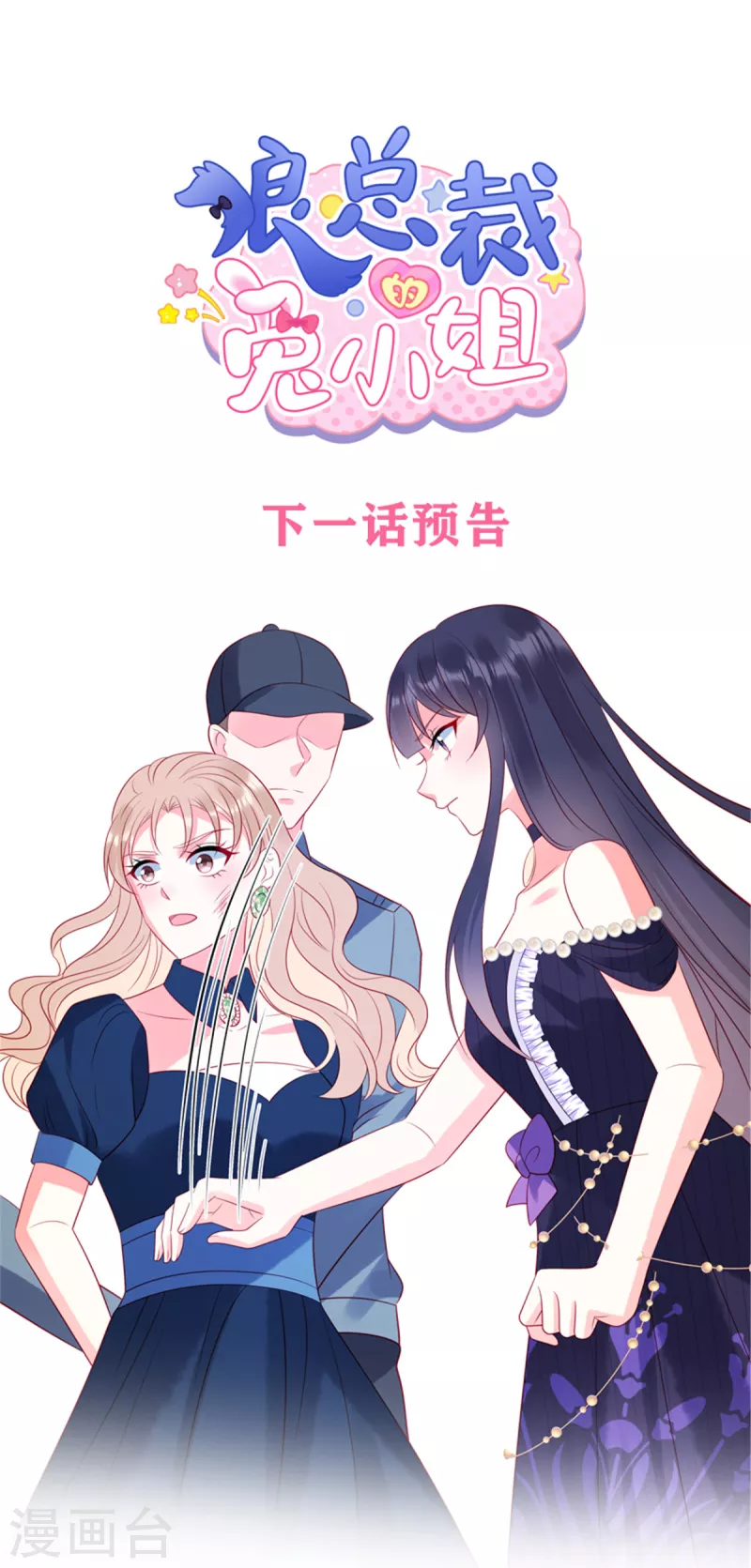 第57话 这个女人惹到我了 第25页