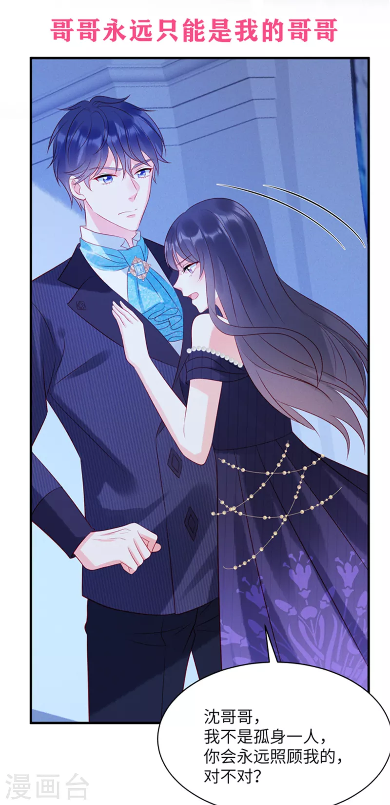 第57话 这个女人惹到我了 第26页