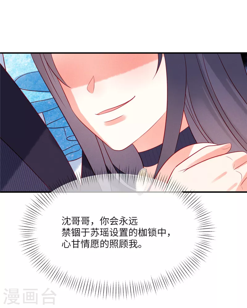 第58话 哥哥只能是我的 第6页
