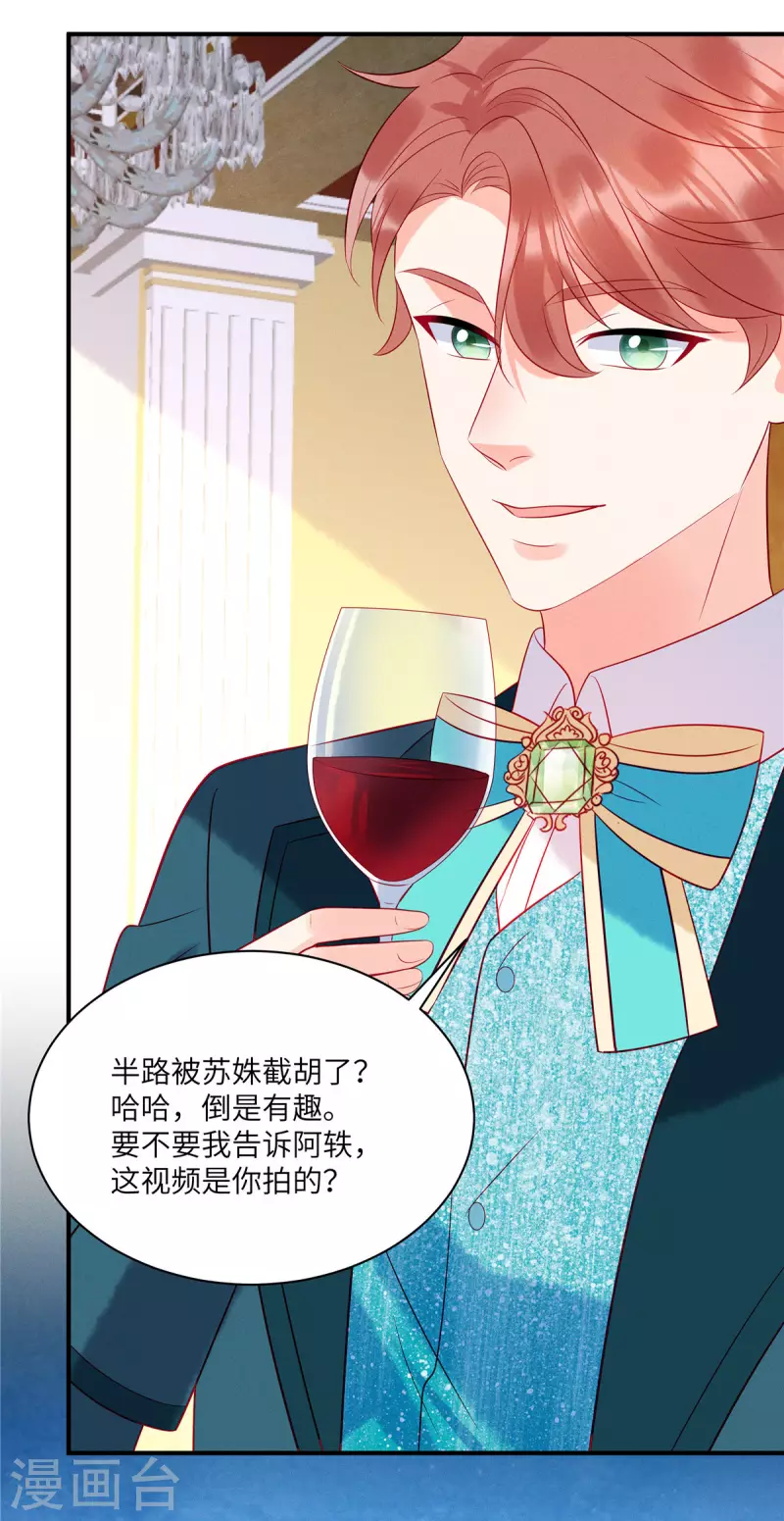 第58话 哥哥只能是我的 第14页