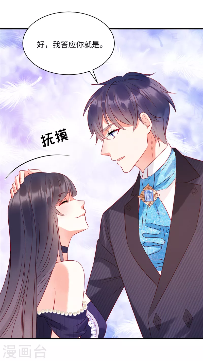 第59话 他戴着面具来了 第8页