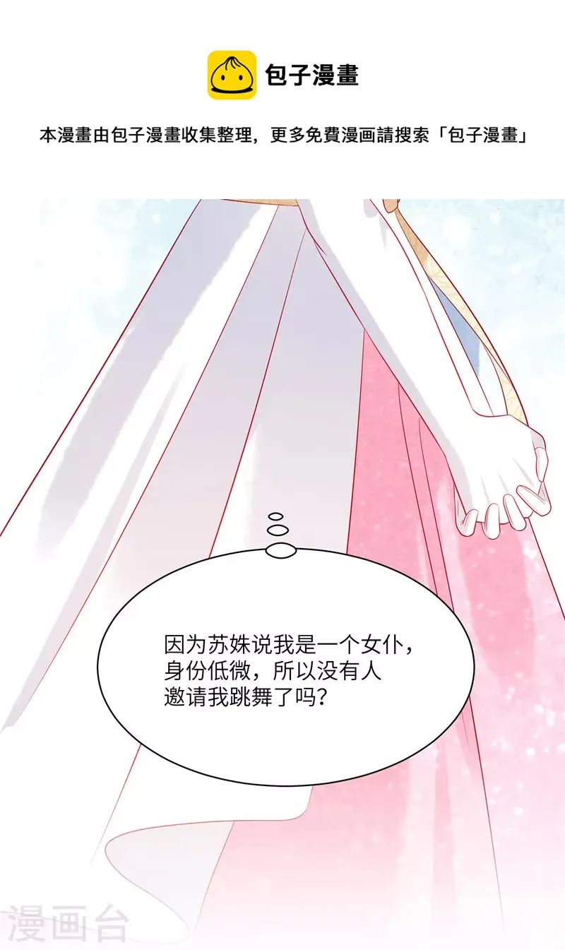 第59话 他戴着面具来了 第24页