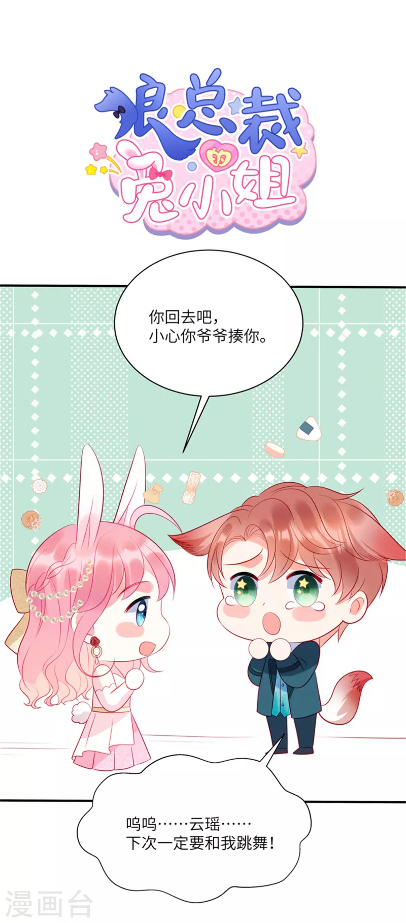 第59话 他戴着面具来了 第28页