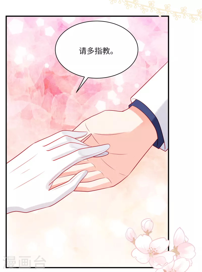 第60话 斗舞与吃醋 第4页