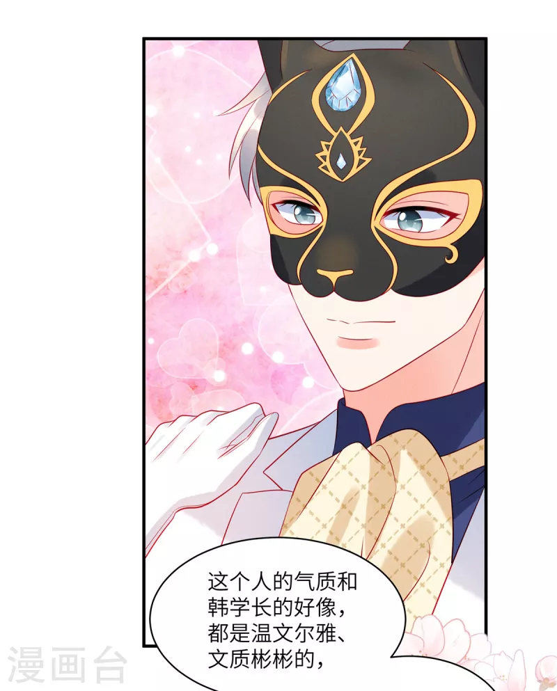 第60话 斗舞与吃醋 第6页