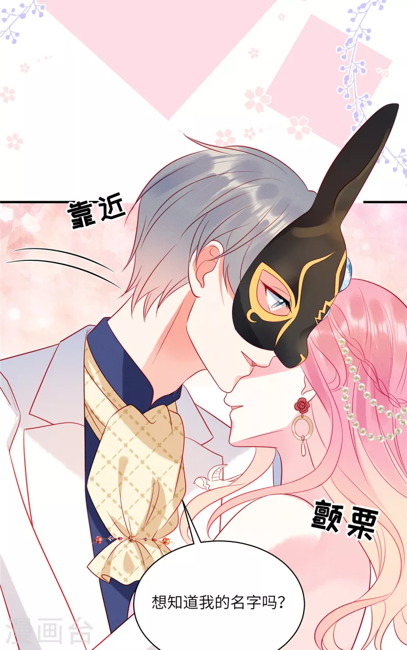 第60话 斗舞与吃醋 第17页