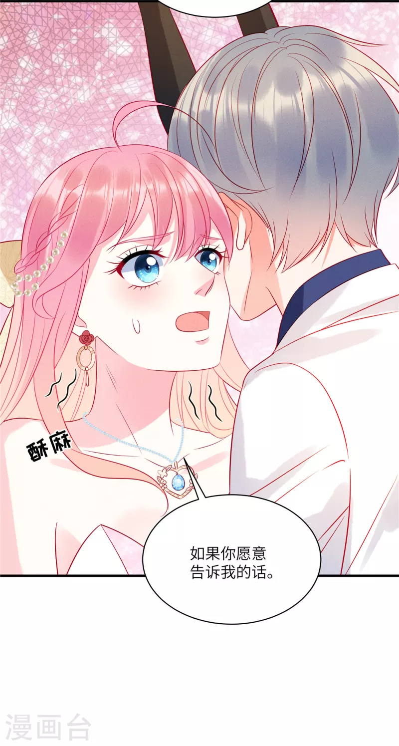 第60话 斗舞与吃醋 第18页