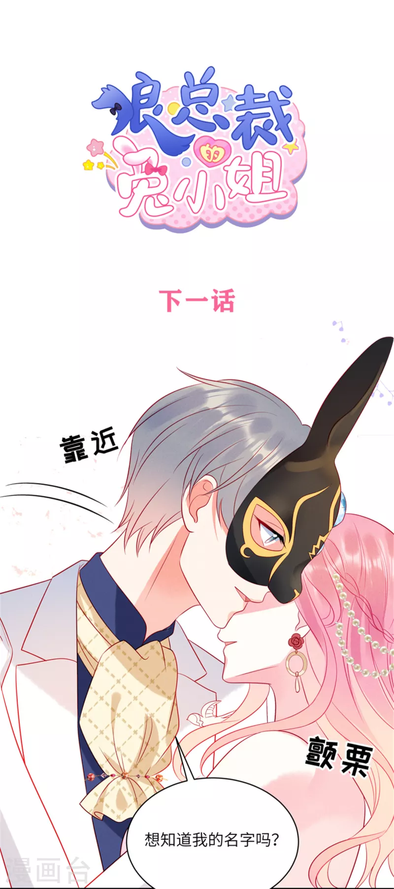 第60话 斗舞与吃醋 第26页