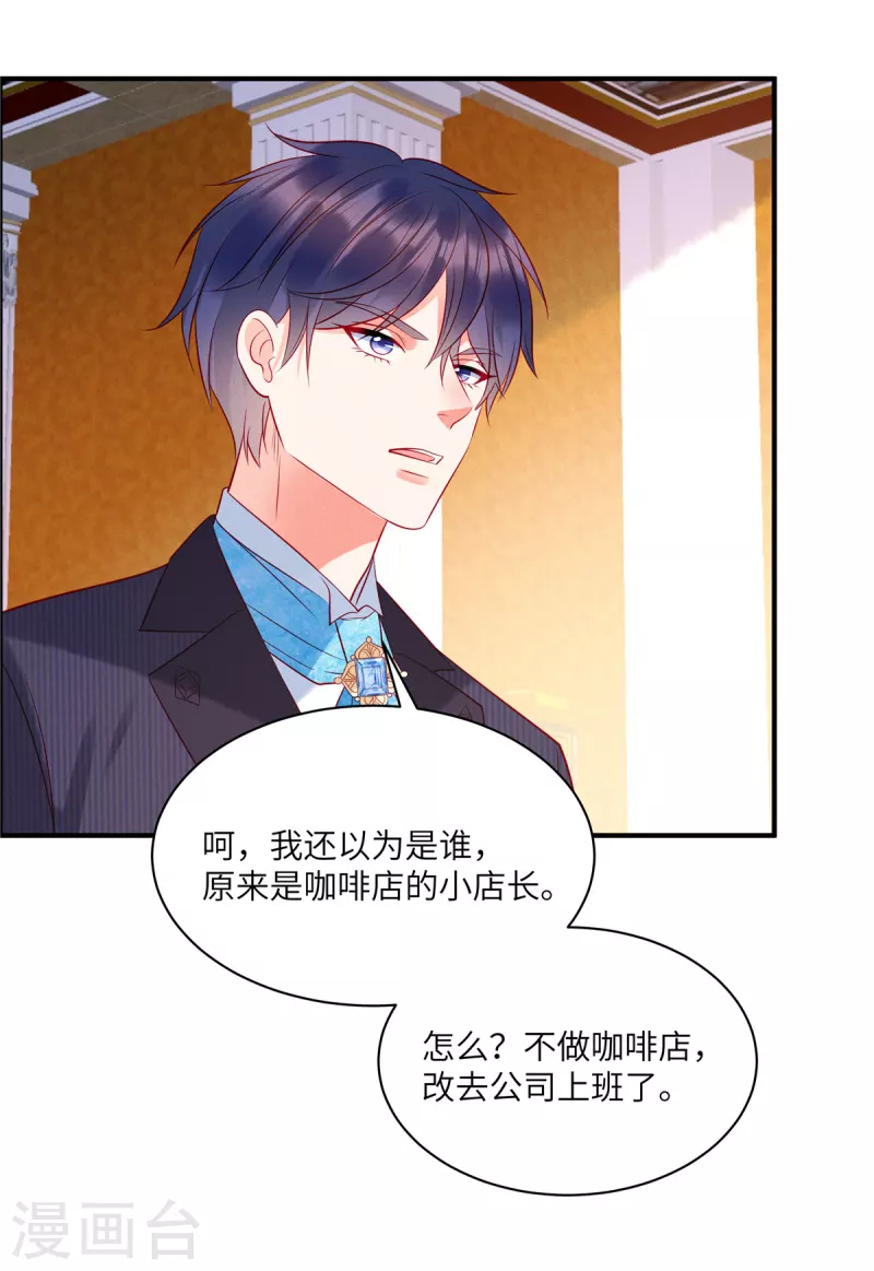 第61话 我就是寒家二少 第19页