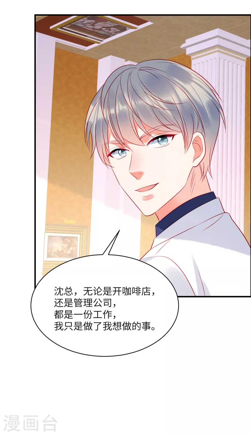 第61话 我就是寒家二少 第20页