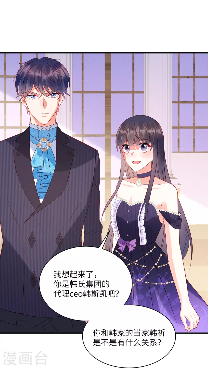 第61话 我就是寒家二少 第22页